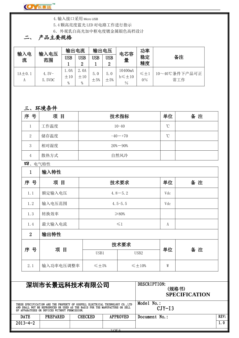 移动电源规格书_第3页