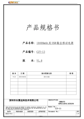 移动电源规格书