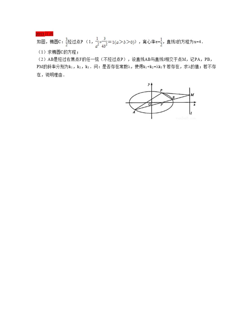 解析几何高考大题汇总_第3页