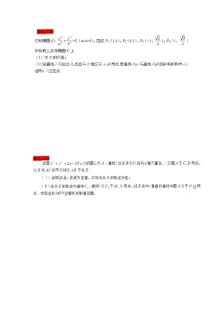 解析几何高考大题汇总