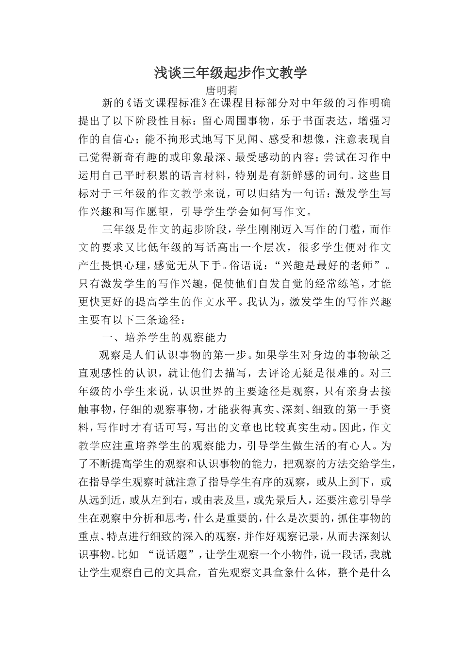 浅谈三年级起步作文教学语文论文_第1页