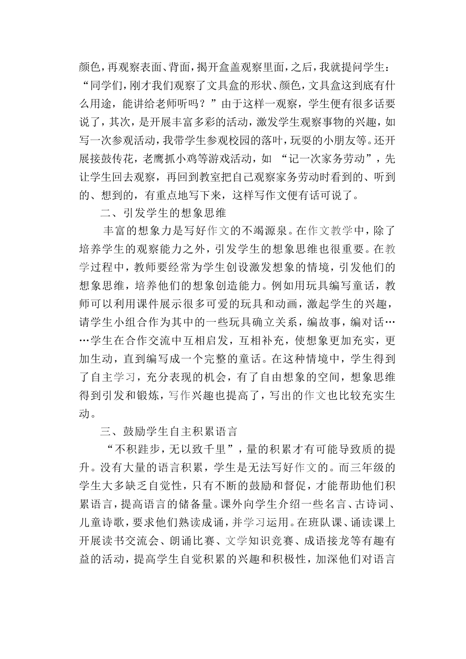 浅谈三年级起步作文教学语文论文_第2页