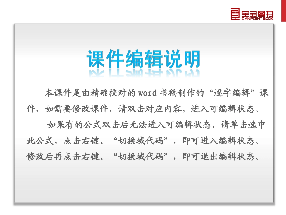 第1单元-常用化学计量-化学-新课标-人教版_第2页