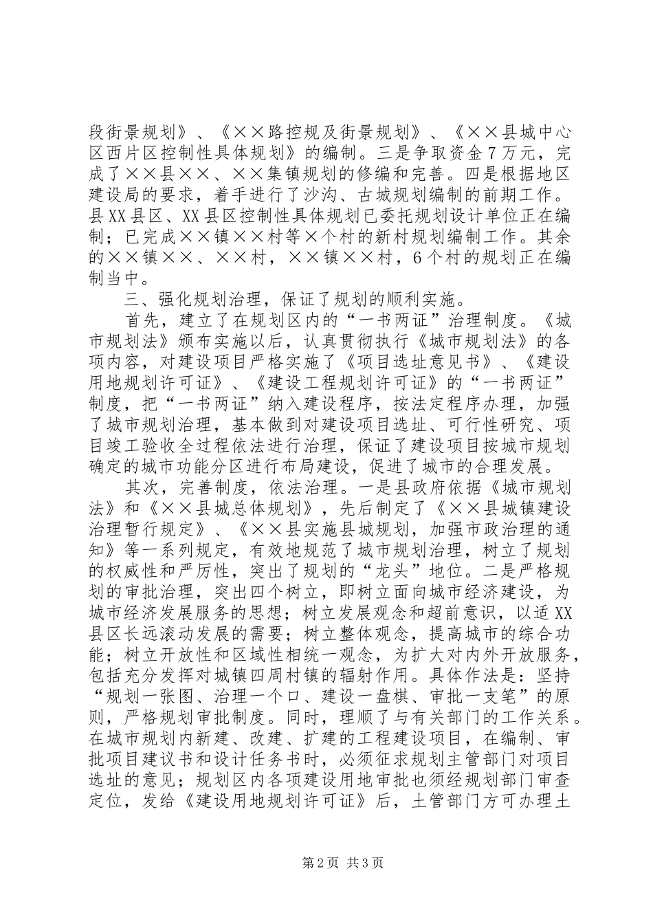 县城规划建设管理工作先进单位材料_第2页