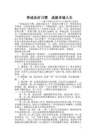 养成良好习惯成就幸福人生