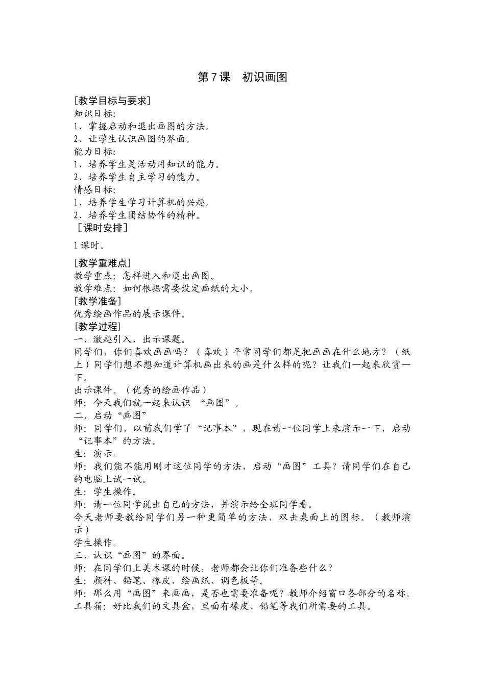 第7课初识画图_第1页