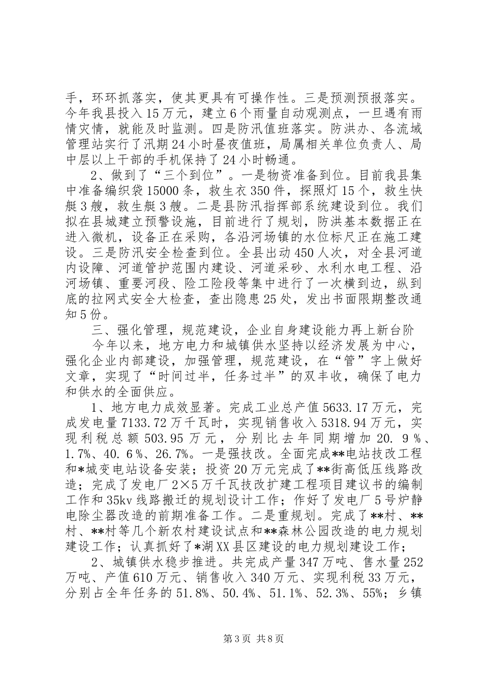 县水务局XX年半年工作总结及下半年工作计划_第3页