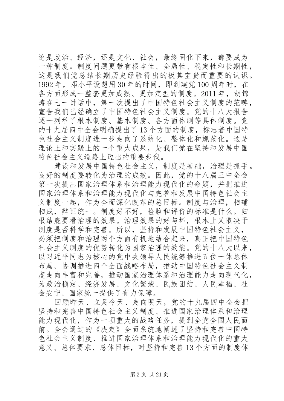 学习贯彻党的十九届四中全会精神座谈会发言_第2页