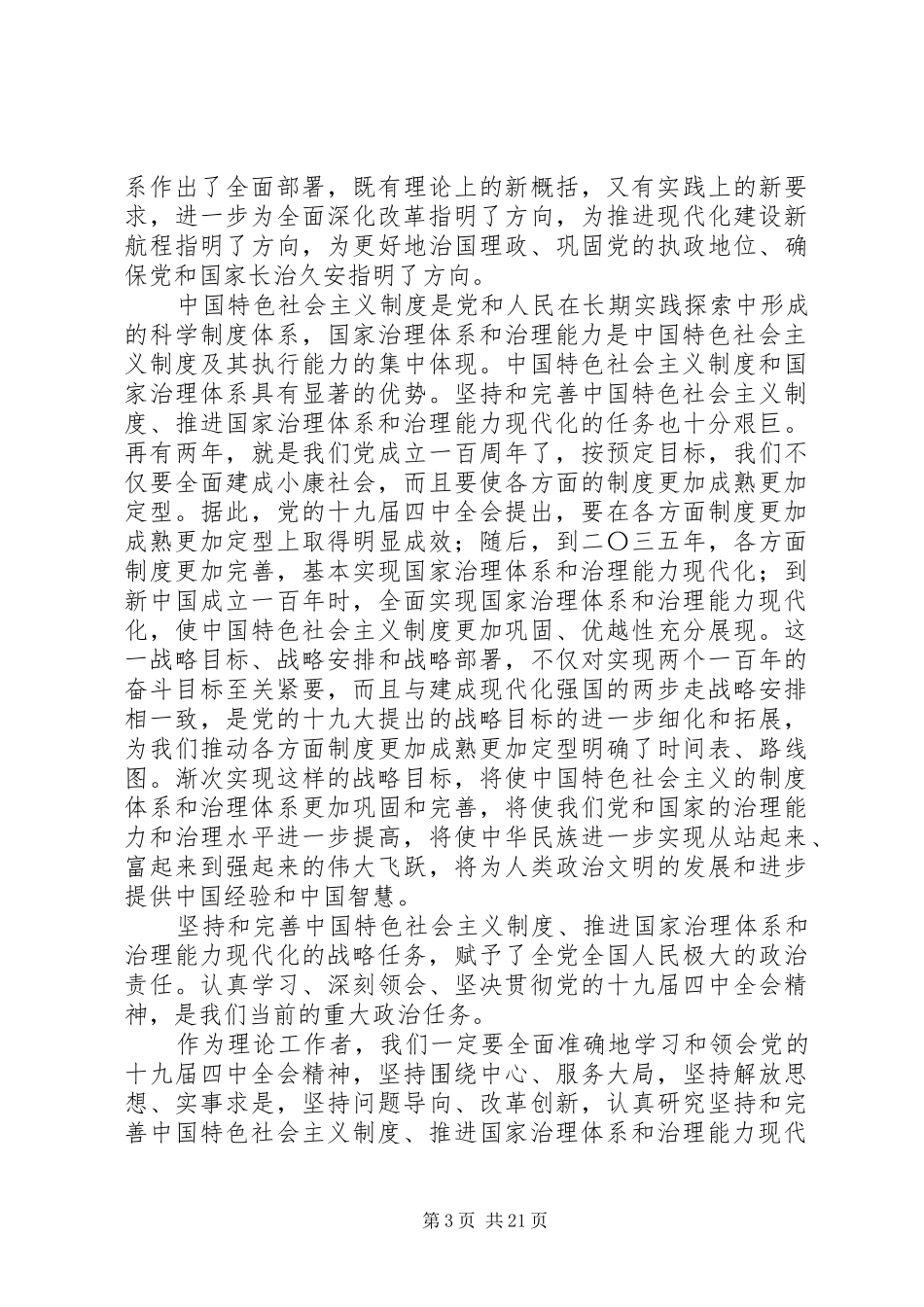 学习贯彻党的十九届四中全会精神座谈会发言_第3页