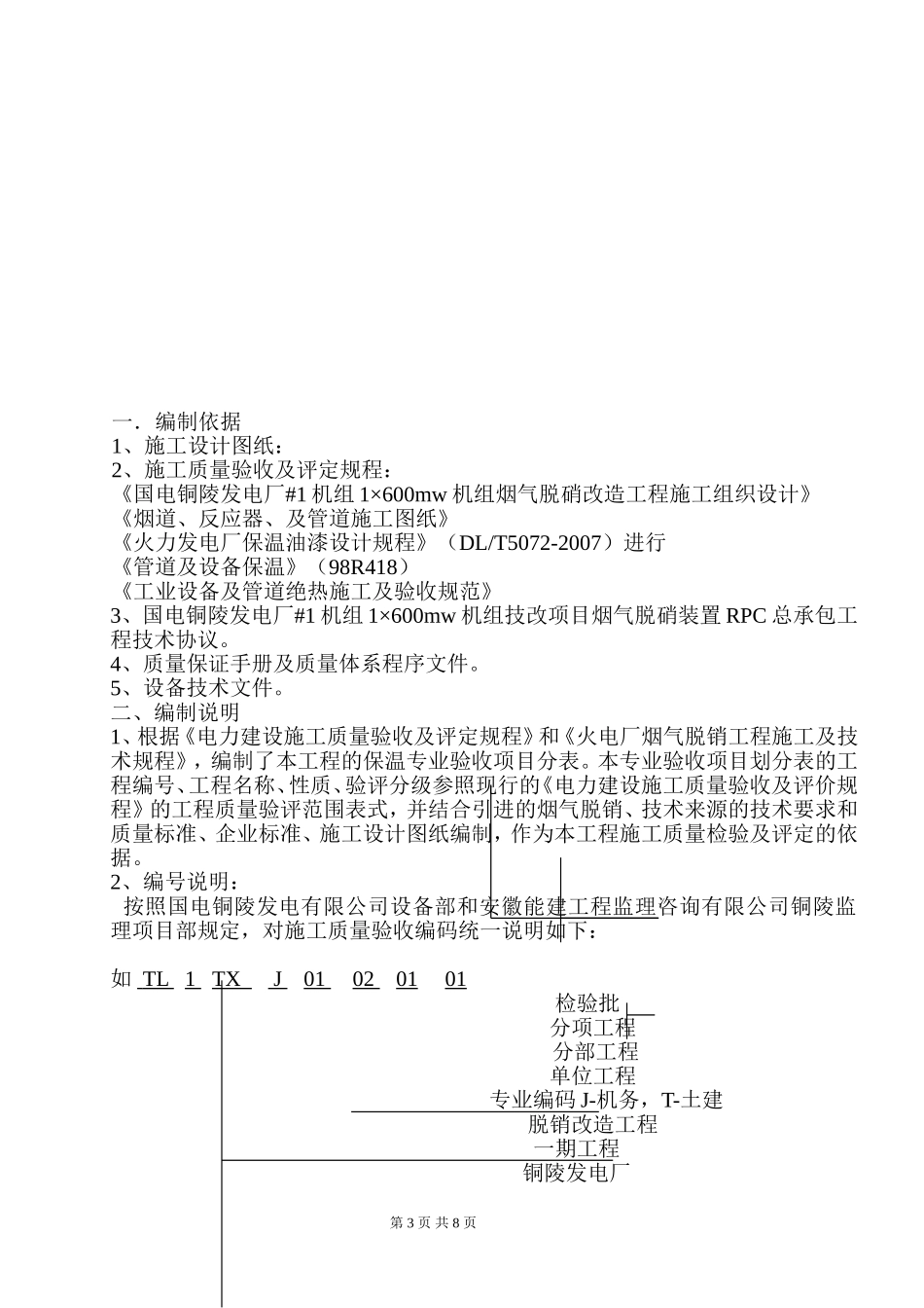 管道和设备保温工程检验批质量验收记录表_第3页