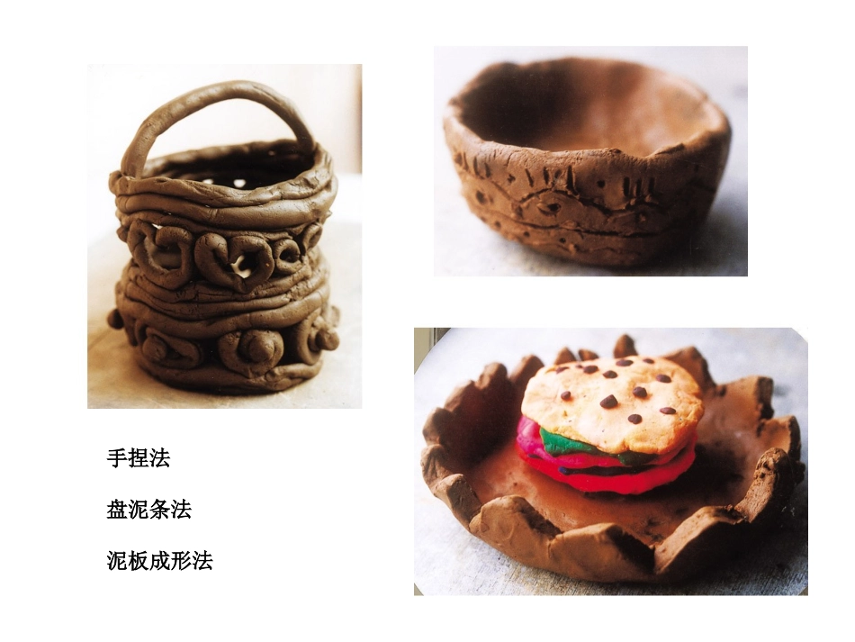 二年级上册美术课件-11.泥器皿_岭南版_第2页