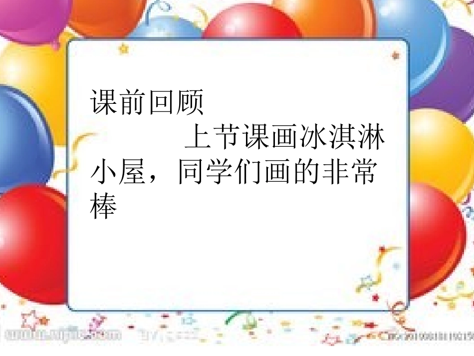 线描会飞的房子_第3页