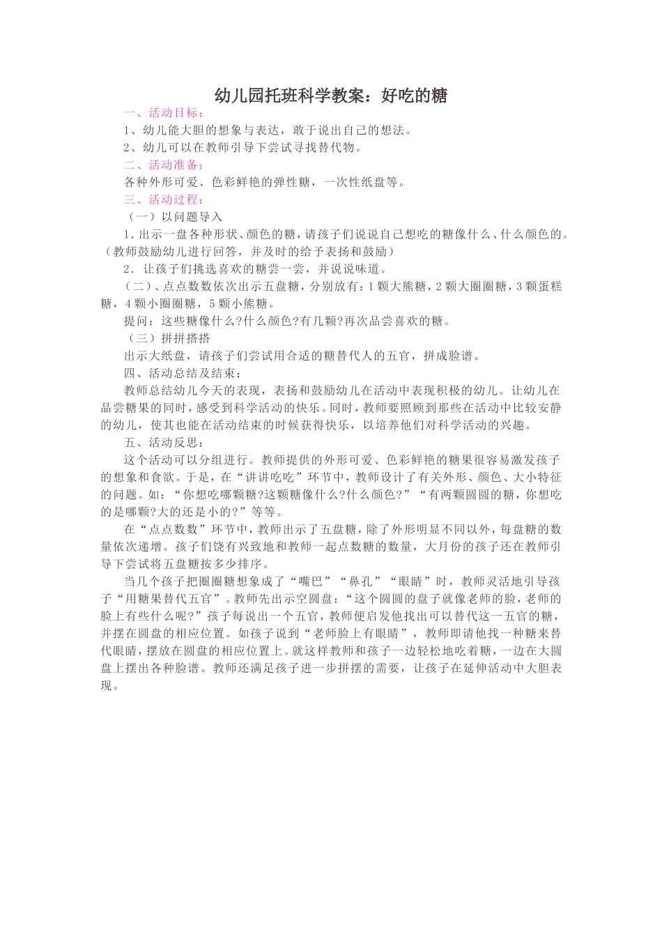 幼儿园托班科学教案_第1页