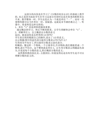 《分数的意义》教学视频的观后感