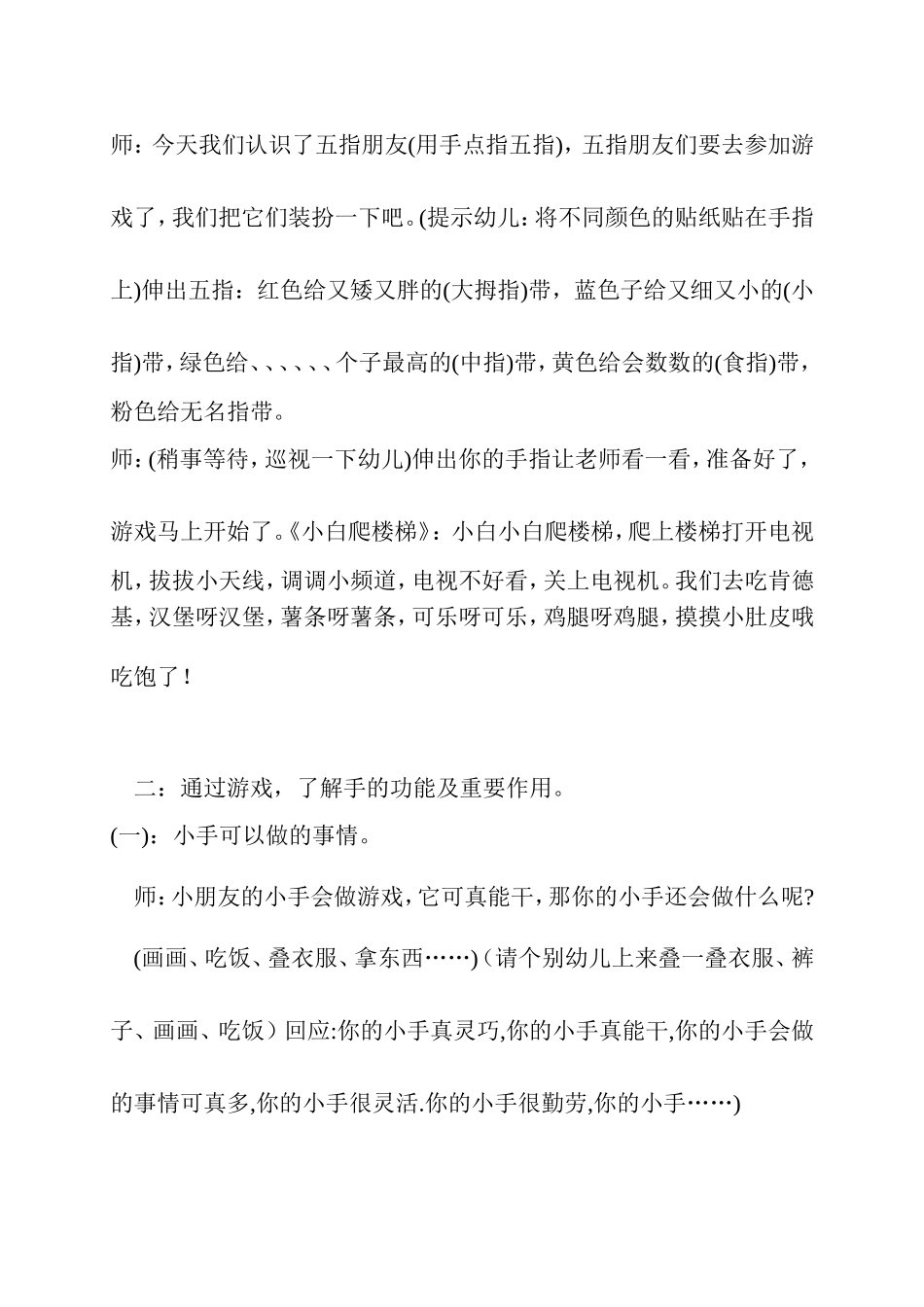 健康我的小手真能干_第3页