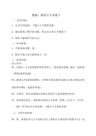 健康我的小手真能干