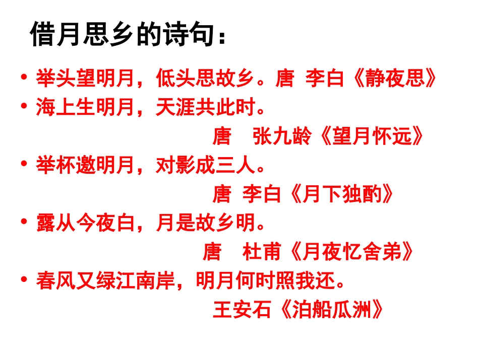 《嫦娥奔月》课件_第3页