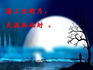 《嫦娥奔月》课件