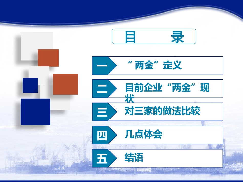 施工企业协会：多管齐下抓好“两金”占用管理_第2页