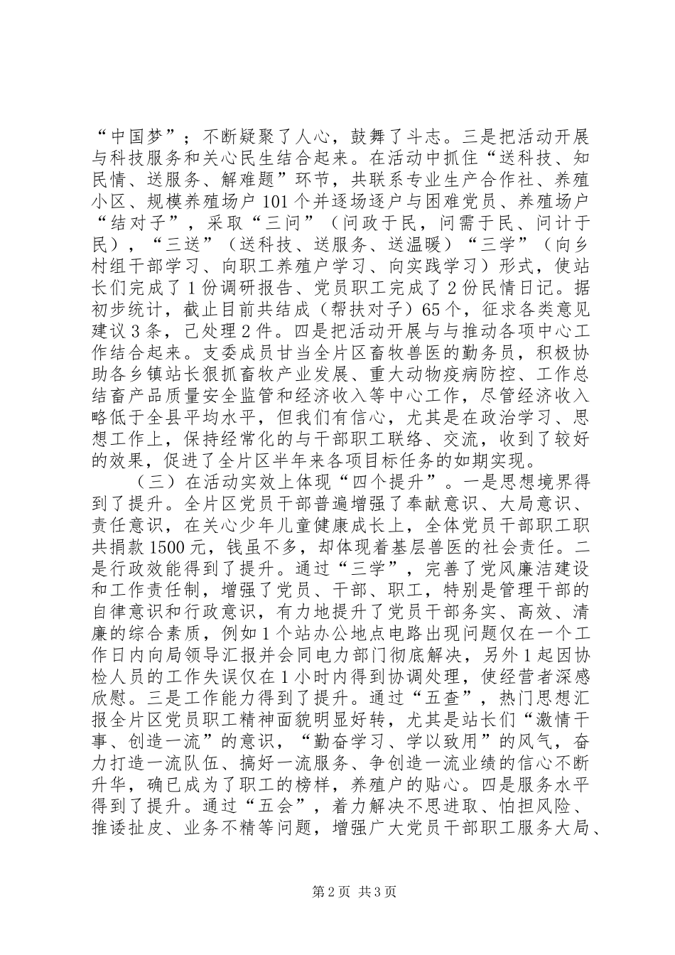 畜牧系统作风建设推进会领导发言材料_第2页