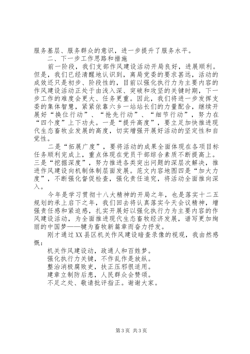 畜牧系统作风建设推进会领导发言材料_第3页