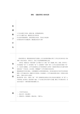 《爱如茉莉》教学反思 (2)