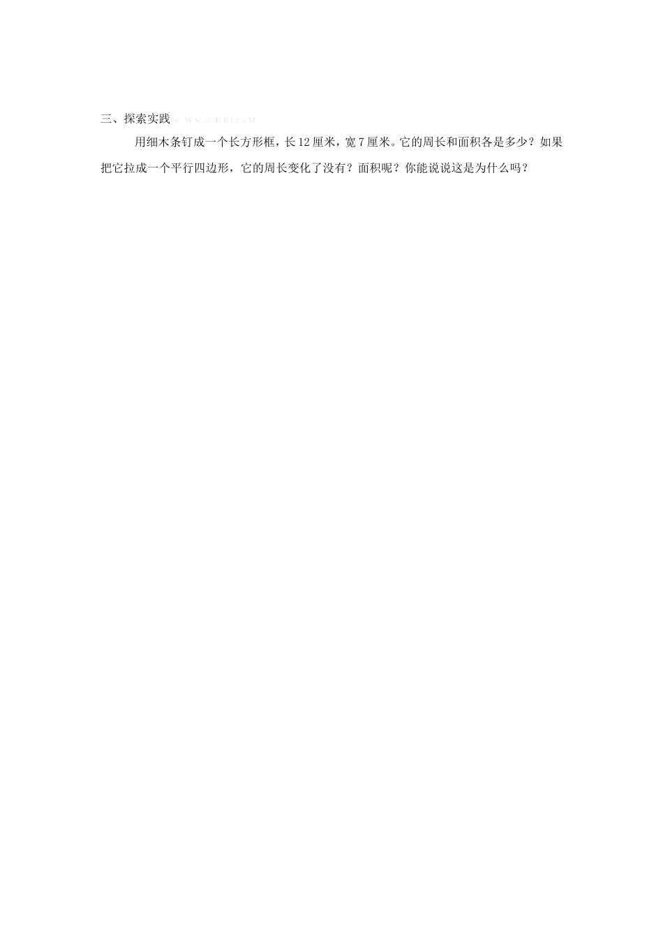 平行四边形面积的计算练习课_第2页