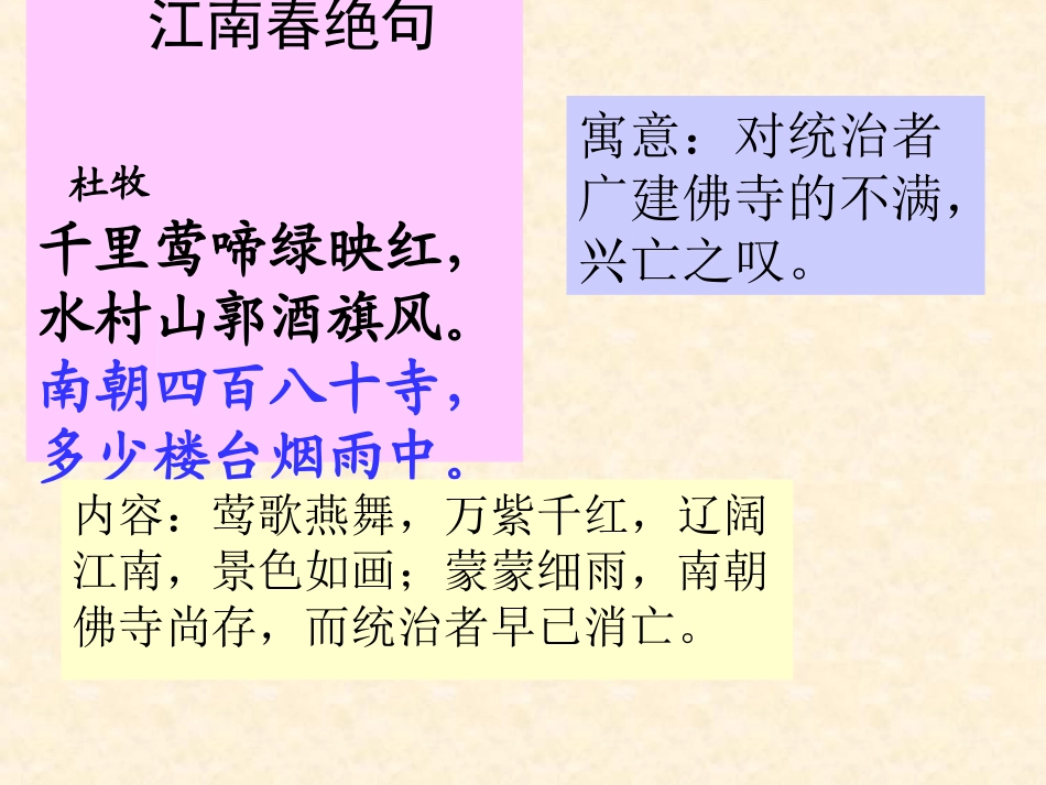 《西塞山怀古》_第1页