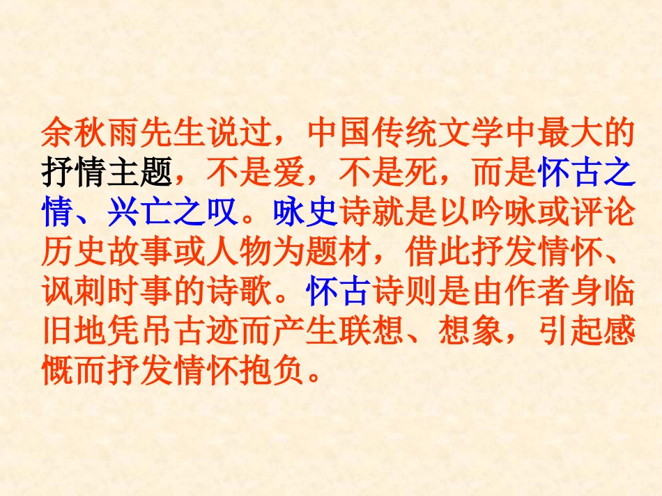 《西塞山怀古》_第2页