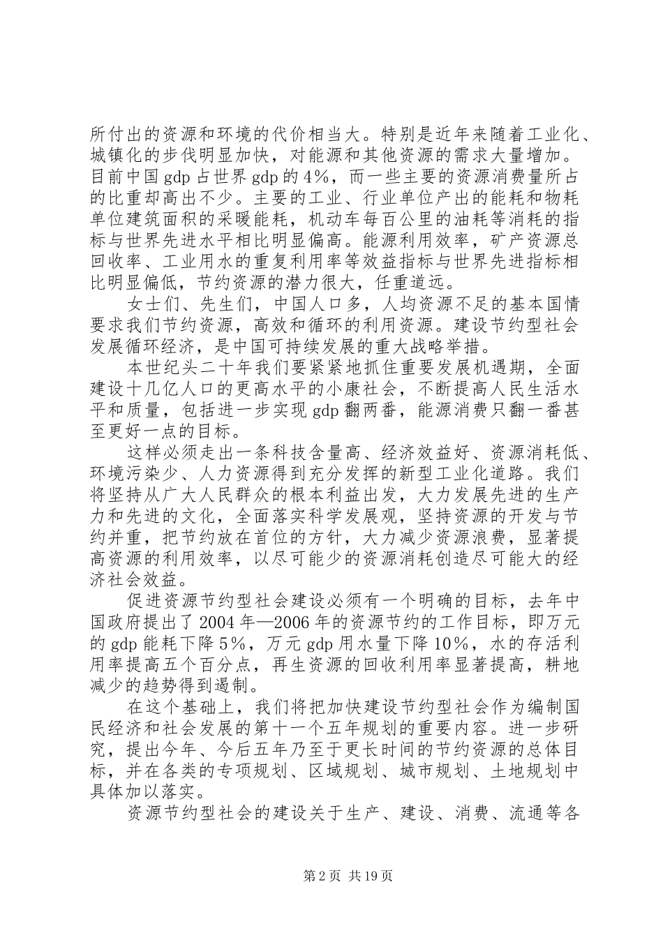 整理精品曾培炎在建设节约型社会研讨会开幕式上的致辞_第2页
