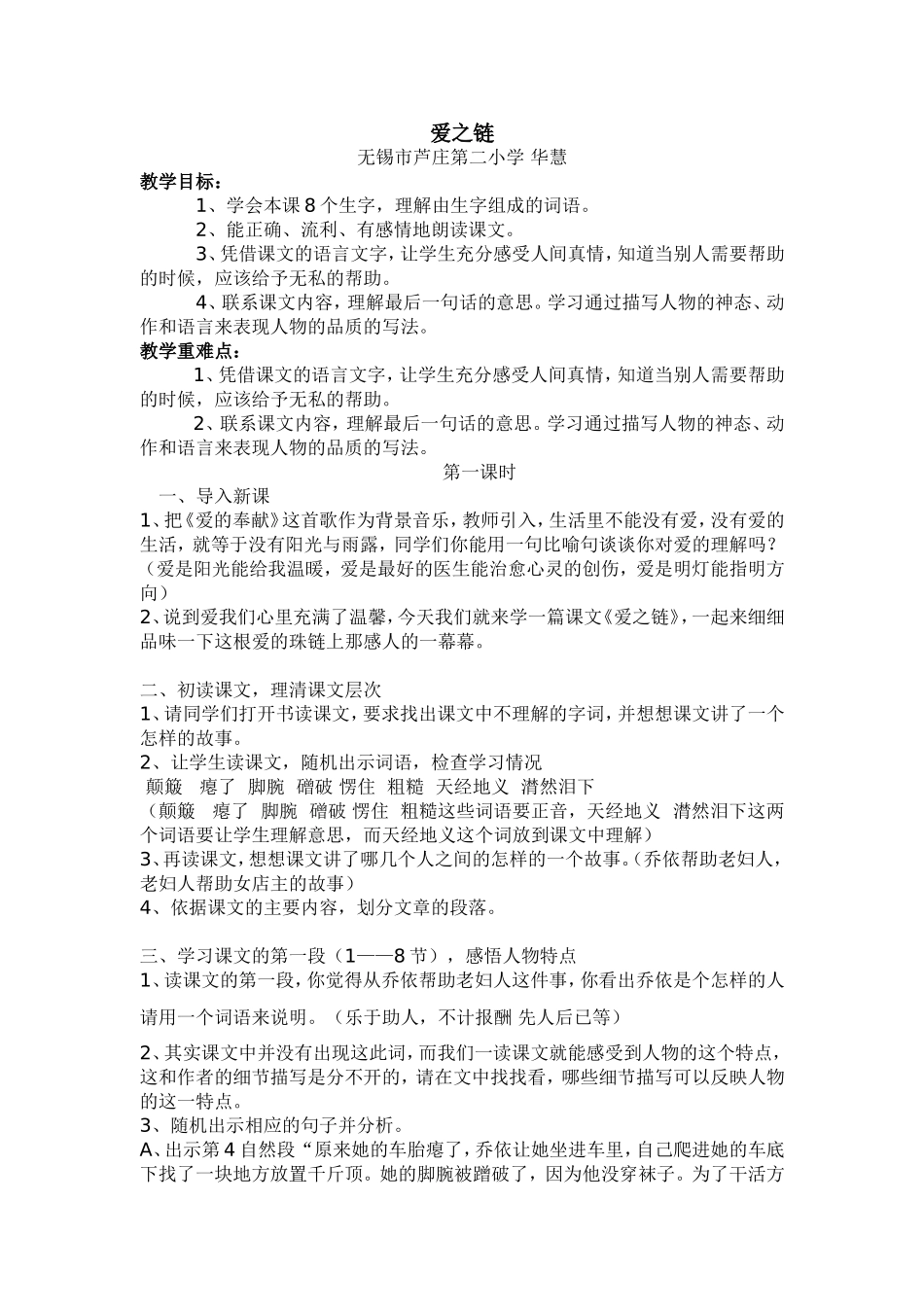 爱之链 (3)_第1页