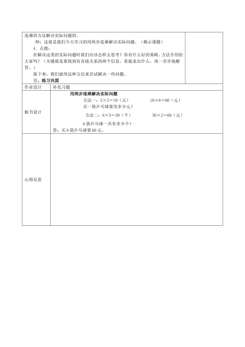 两步连乘的解决实际问题_第2页