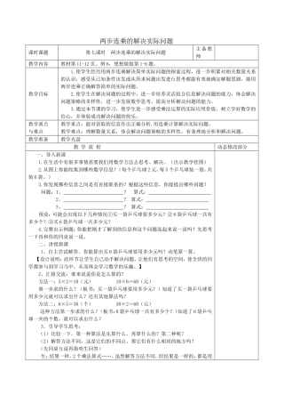 两步连乘的解决实际问题