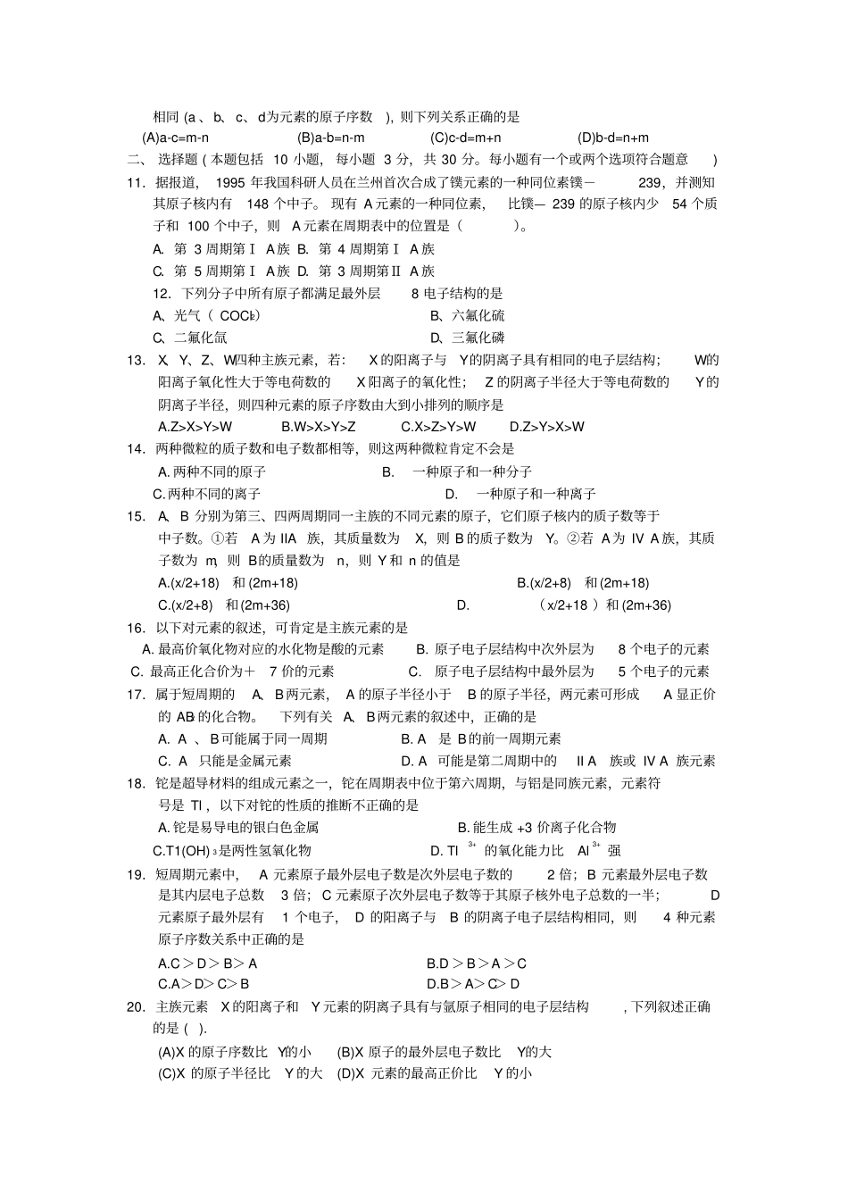 人教版高中化学必修二物质结构元素周期律测试题_第2页