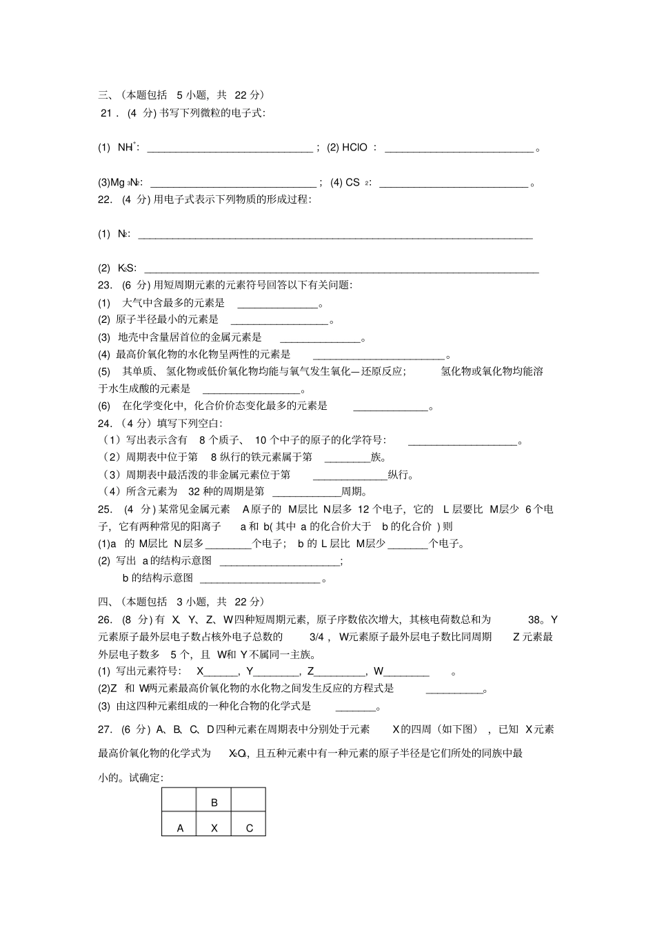 人教版高中化学必修二物质结构元素周期律测试题_第3页