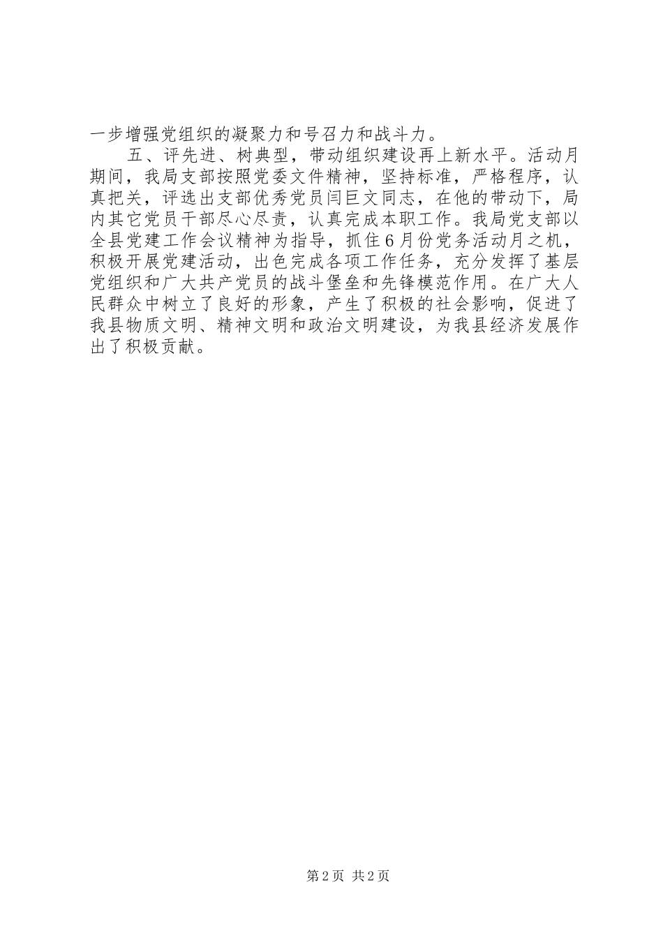 县发展计划局党务活动总结_第2页