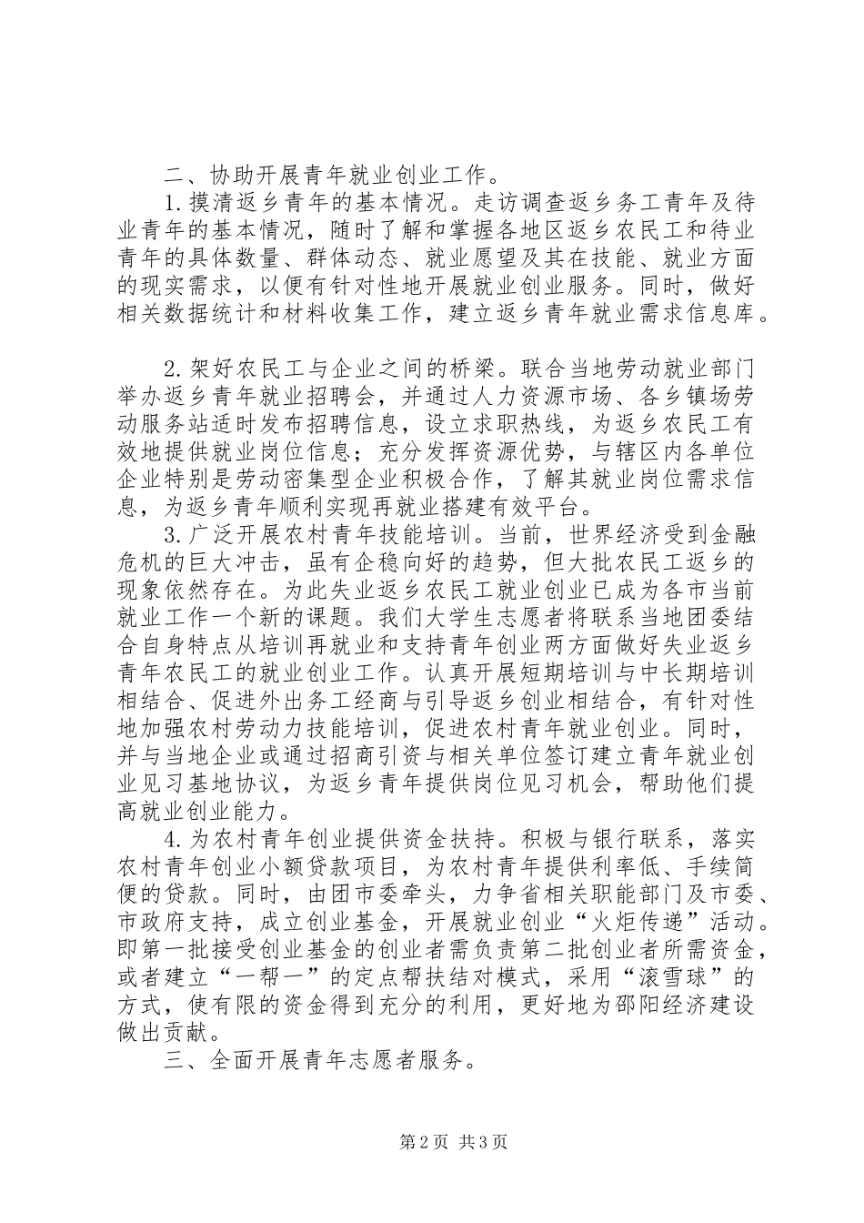 共青团西部计划志愿者工作计划_第2页