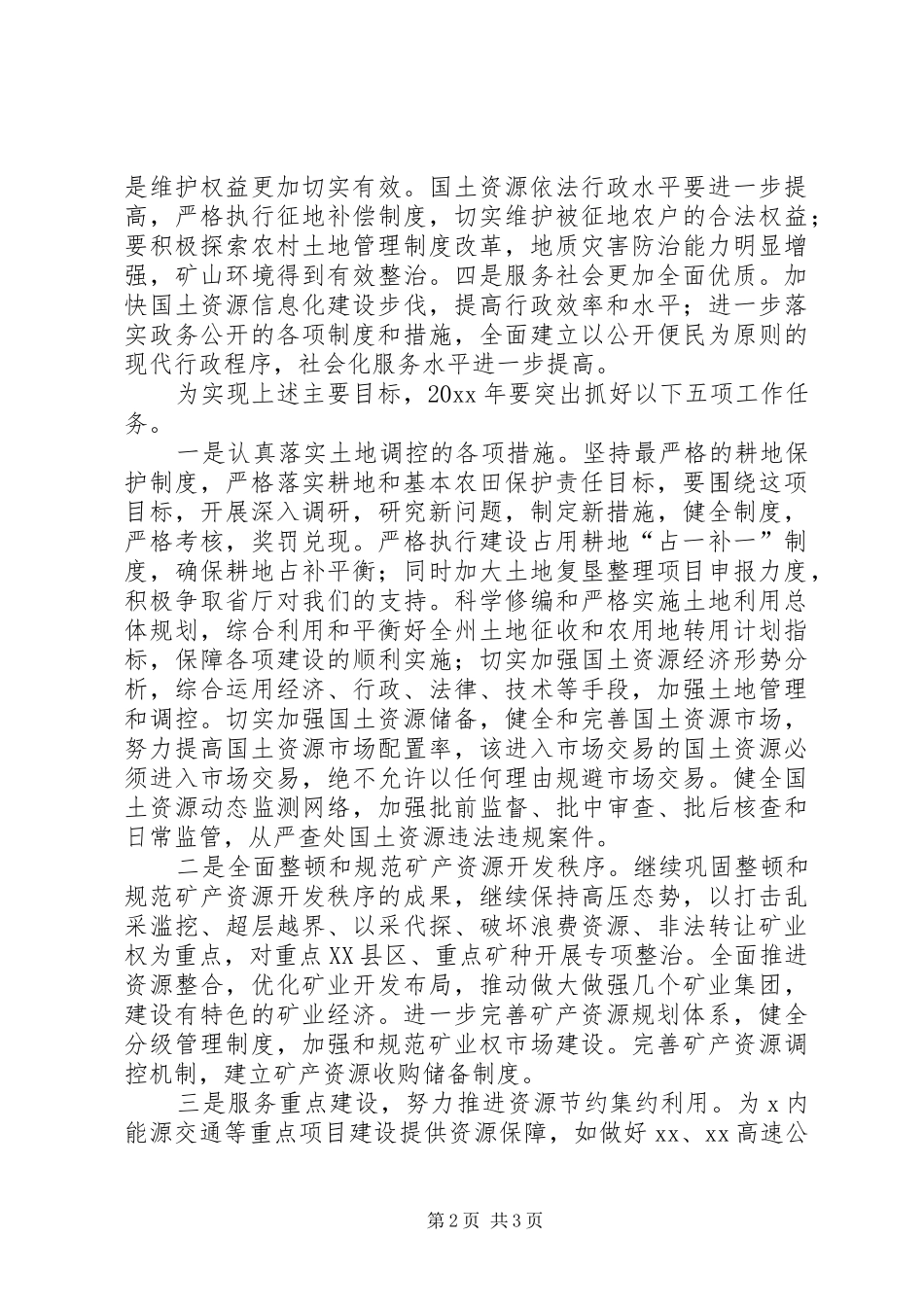 国土资源局年度工作计划_第2页