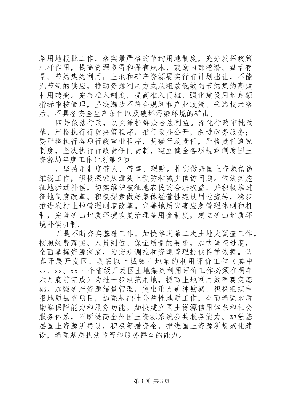 国土资源局年度工作计划_第3页