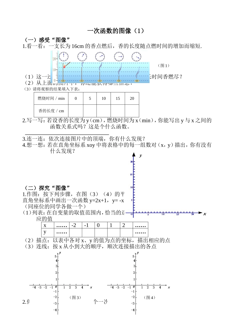 一次函数图像和性质学案_第1页