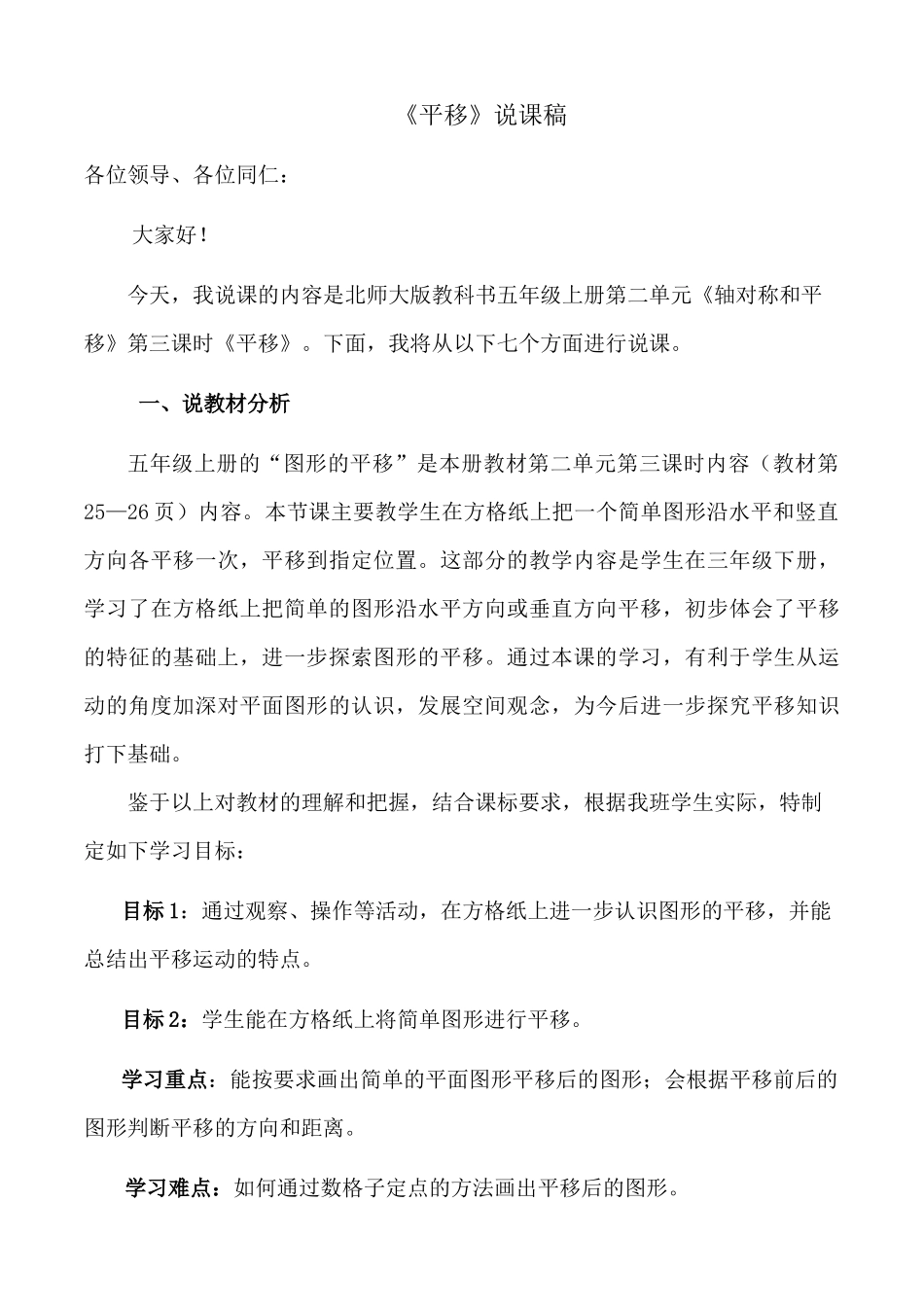 五年级数学“平移”说课稿_第1页