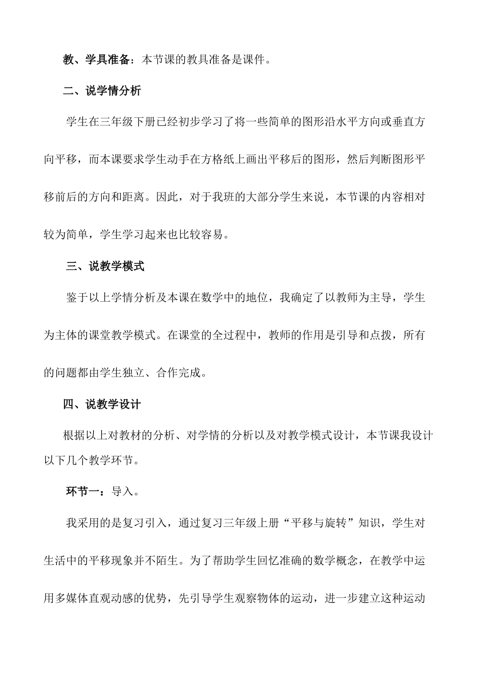 五年级数学“平移”说课稿_第2页