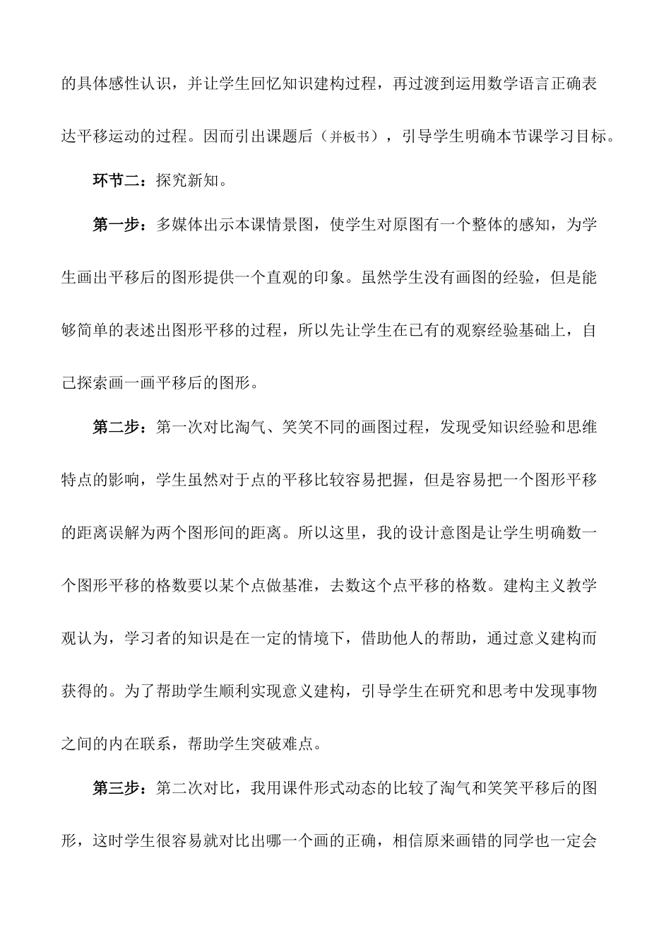 五年级数学“平移”说课稿_第3页