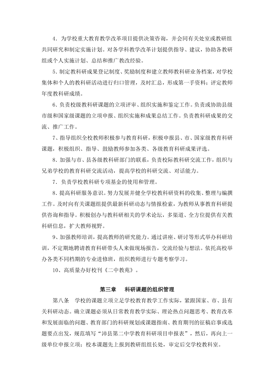 教科研管理制度_第2页
