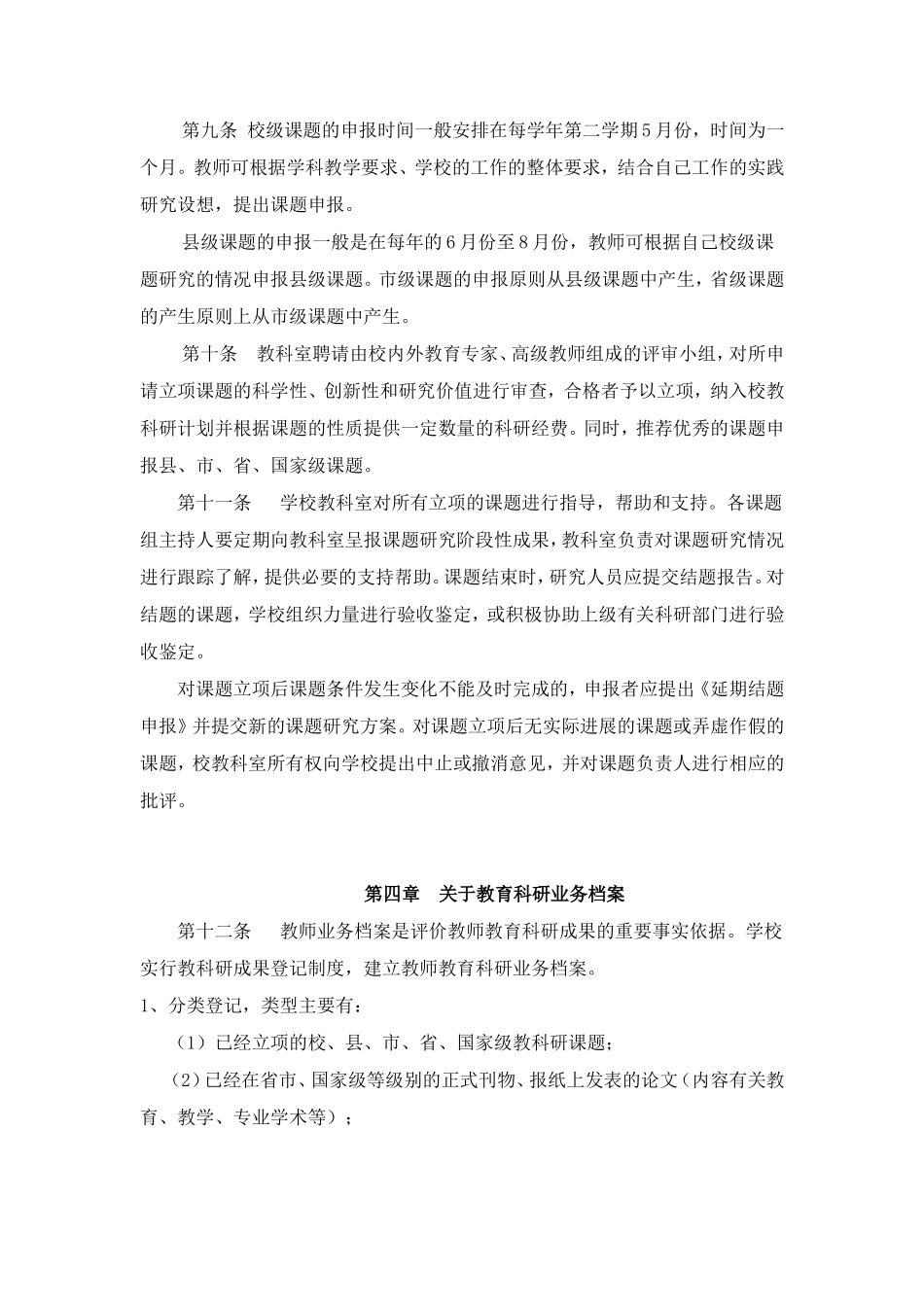 教科研管理制度_第3页