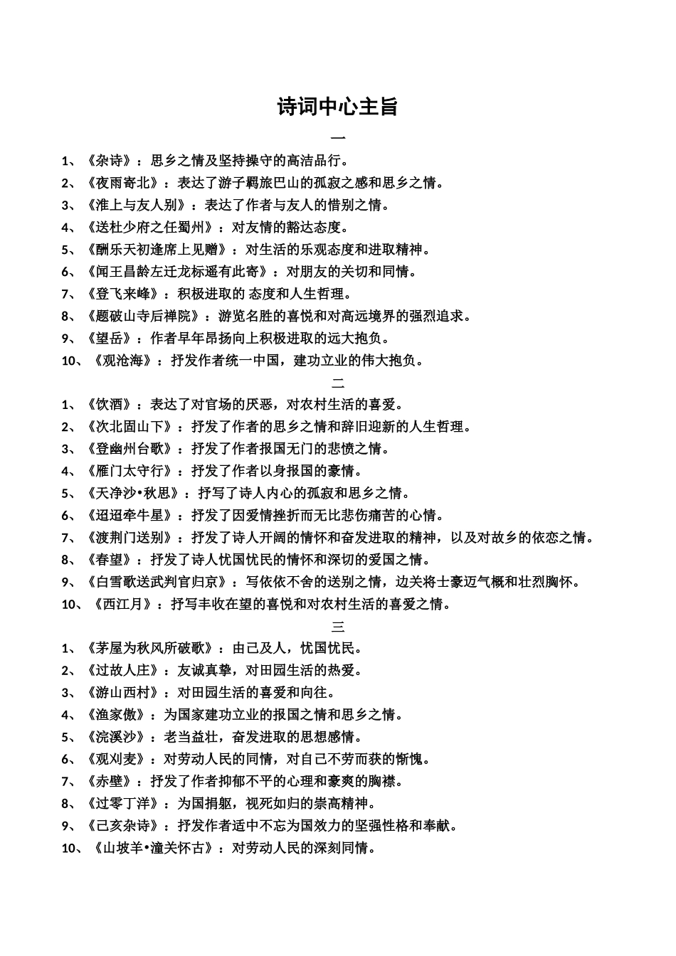 诗词中心主旨_第1页