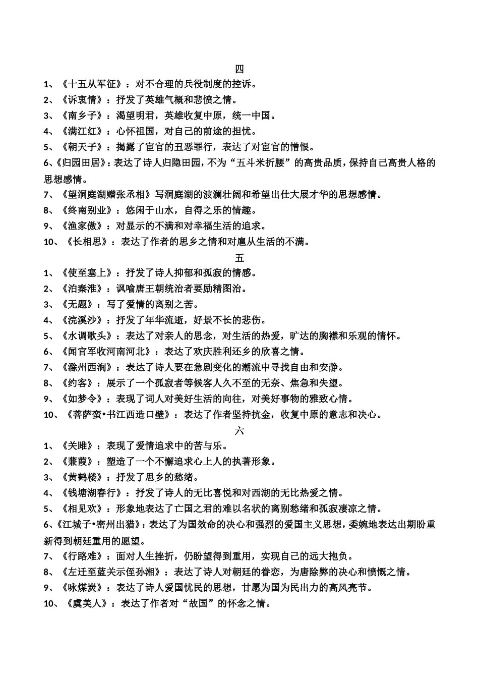 诗词中心主旨_第2页