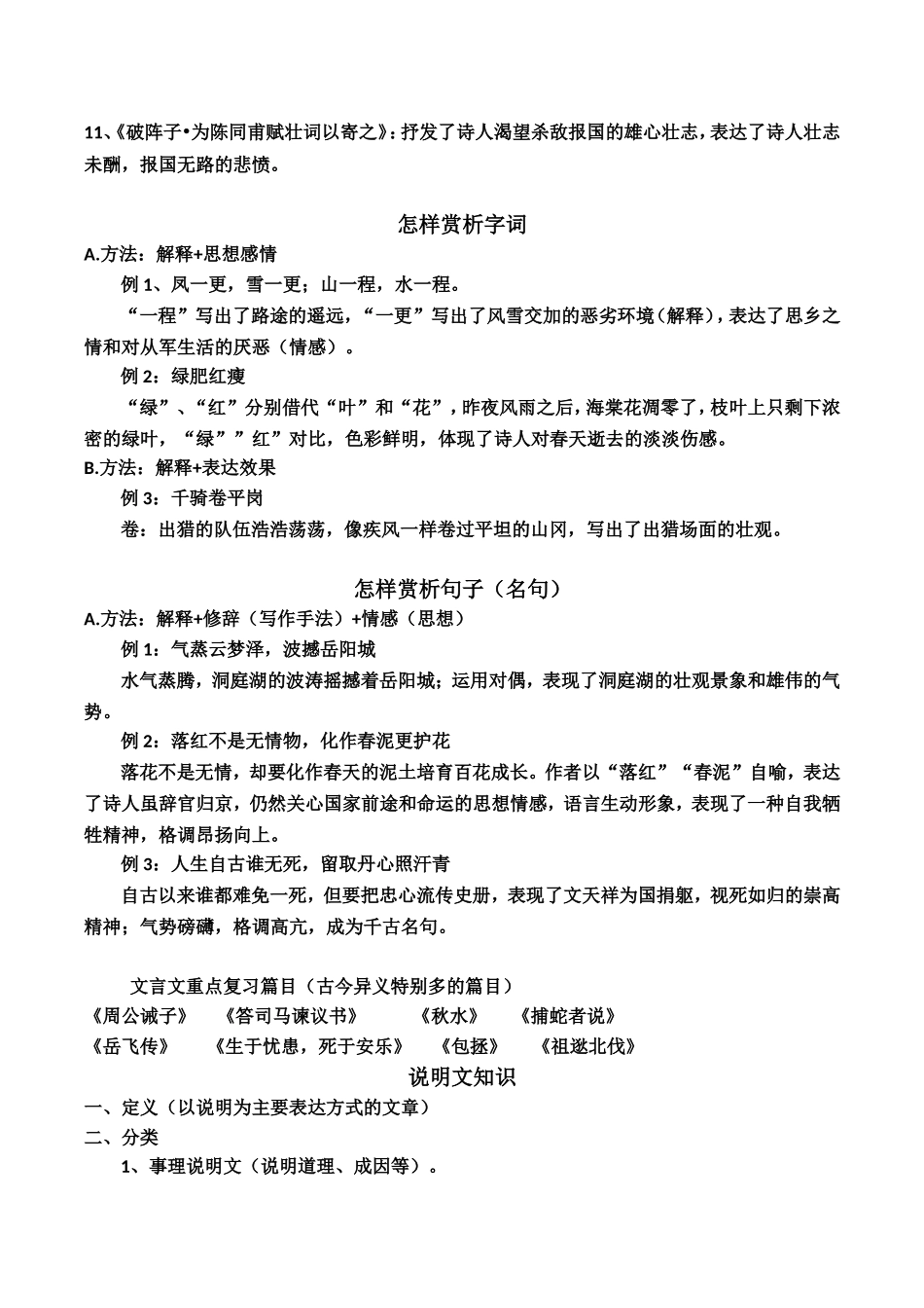 诗词中心主旨_第3页