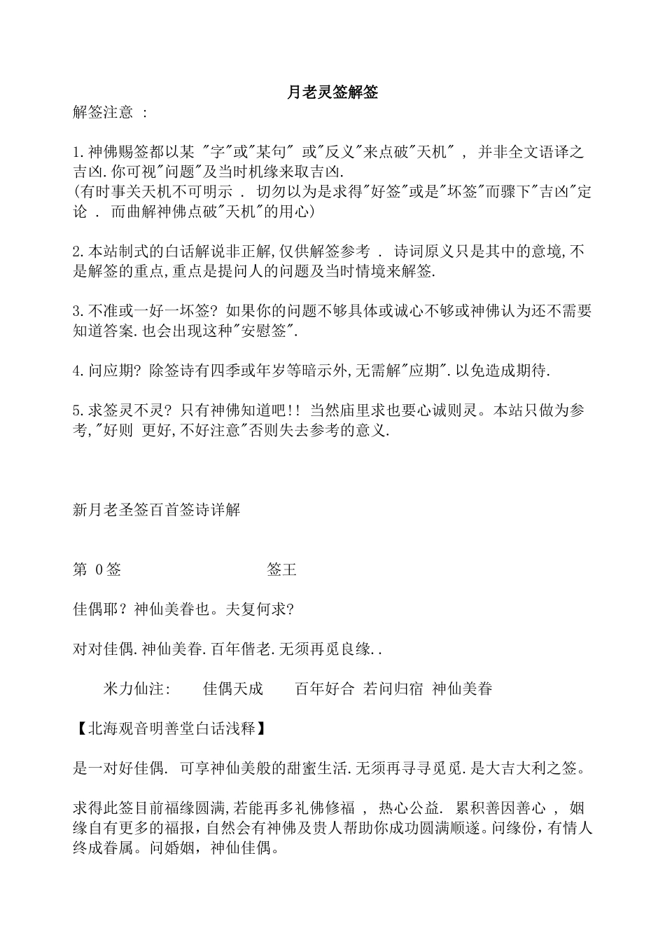 月老灵签解签_第1页
