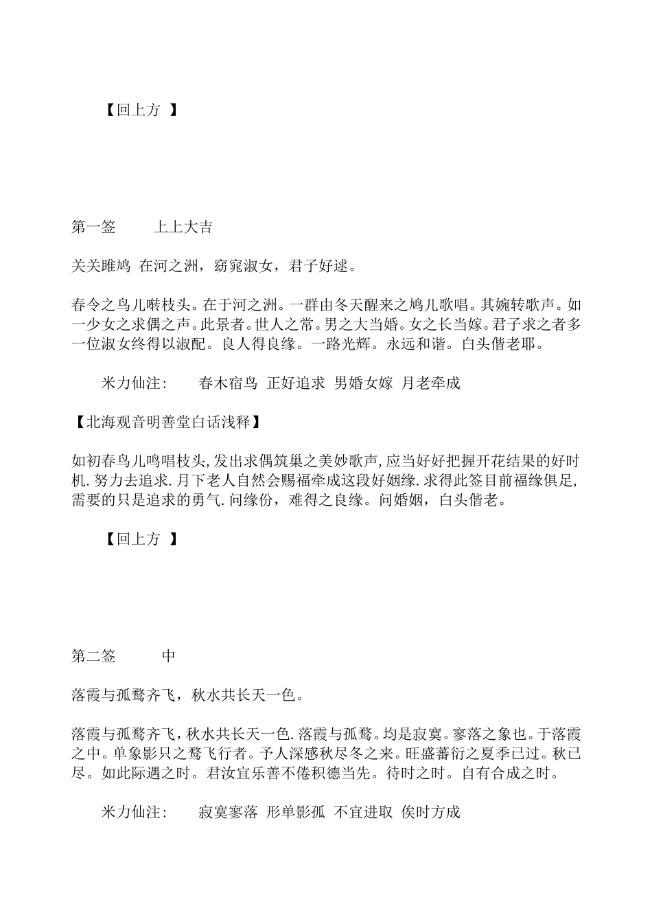 月老灵签解签_第2页